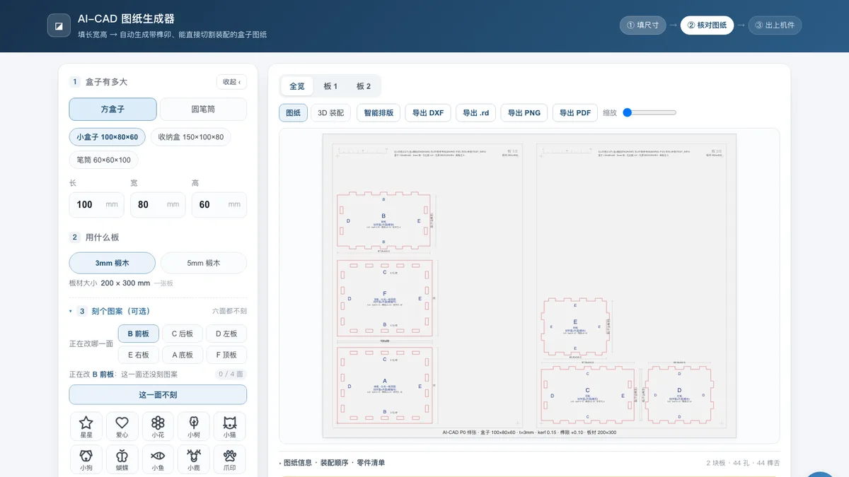 AI-CAD 激光切割教学平台 界面截图